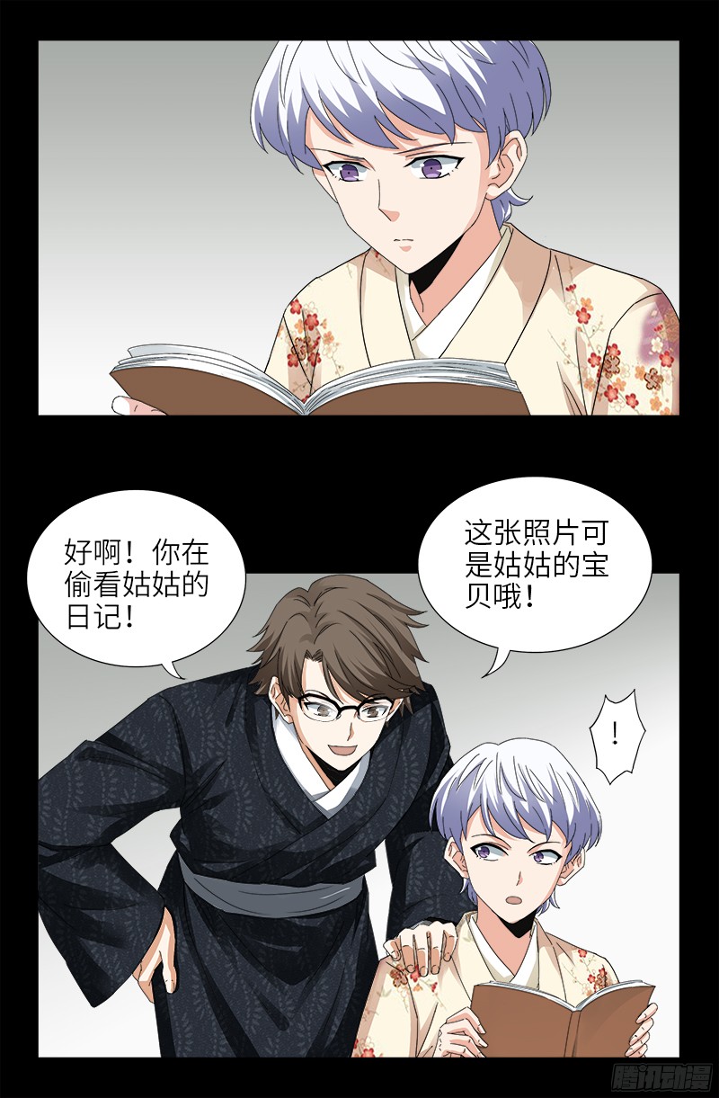第358话 禁忌之女3