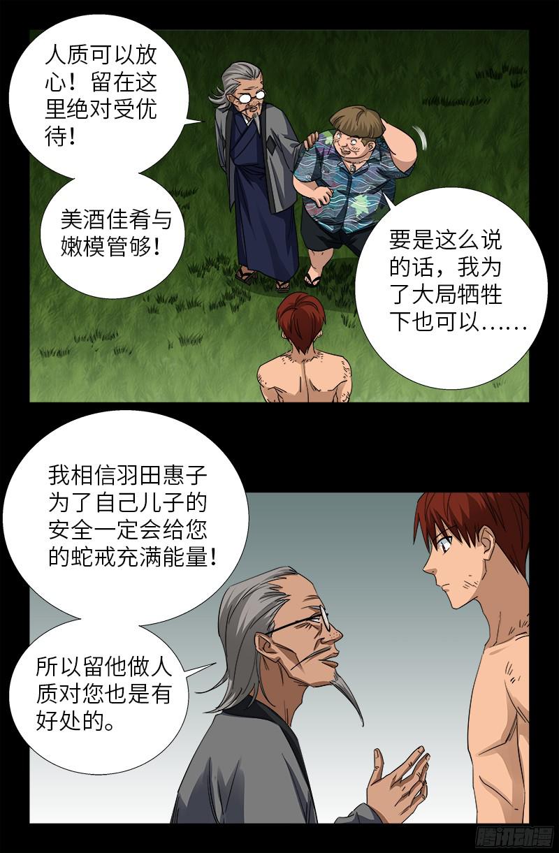 第353话 神殿里的炸药味9