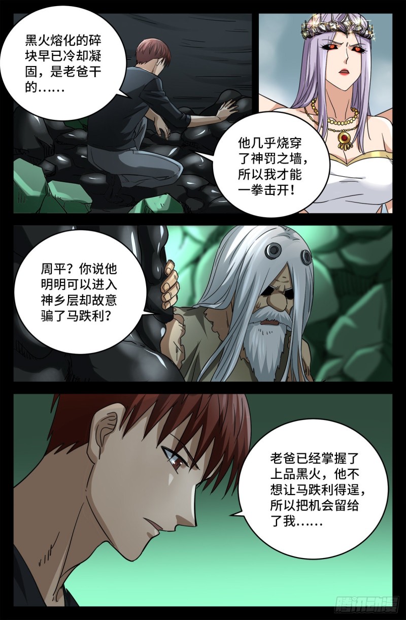 第781话 神乡层与突变剂1