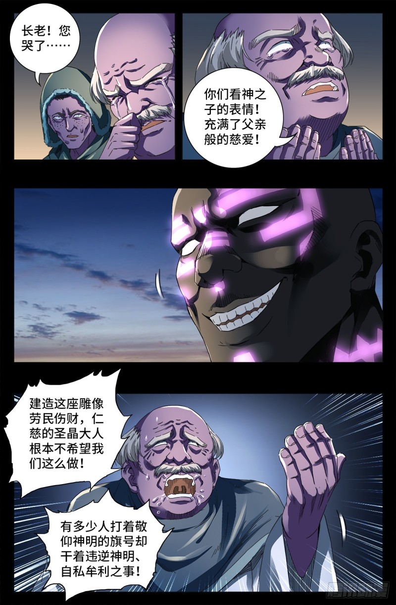 第643话 圣晶的复仇1