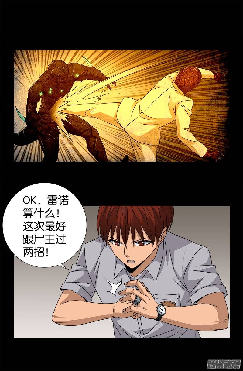 第245话 穷困尸臣5