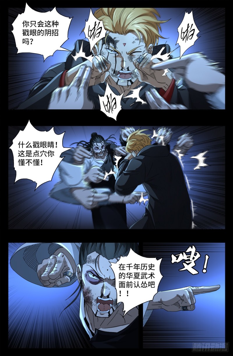 第642话 点穴神功好！5