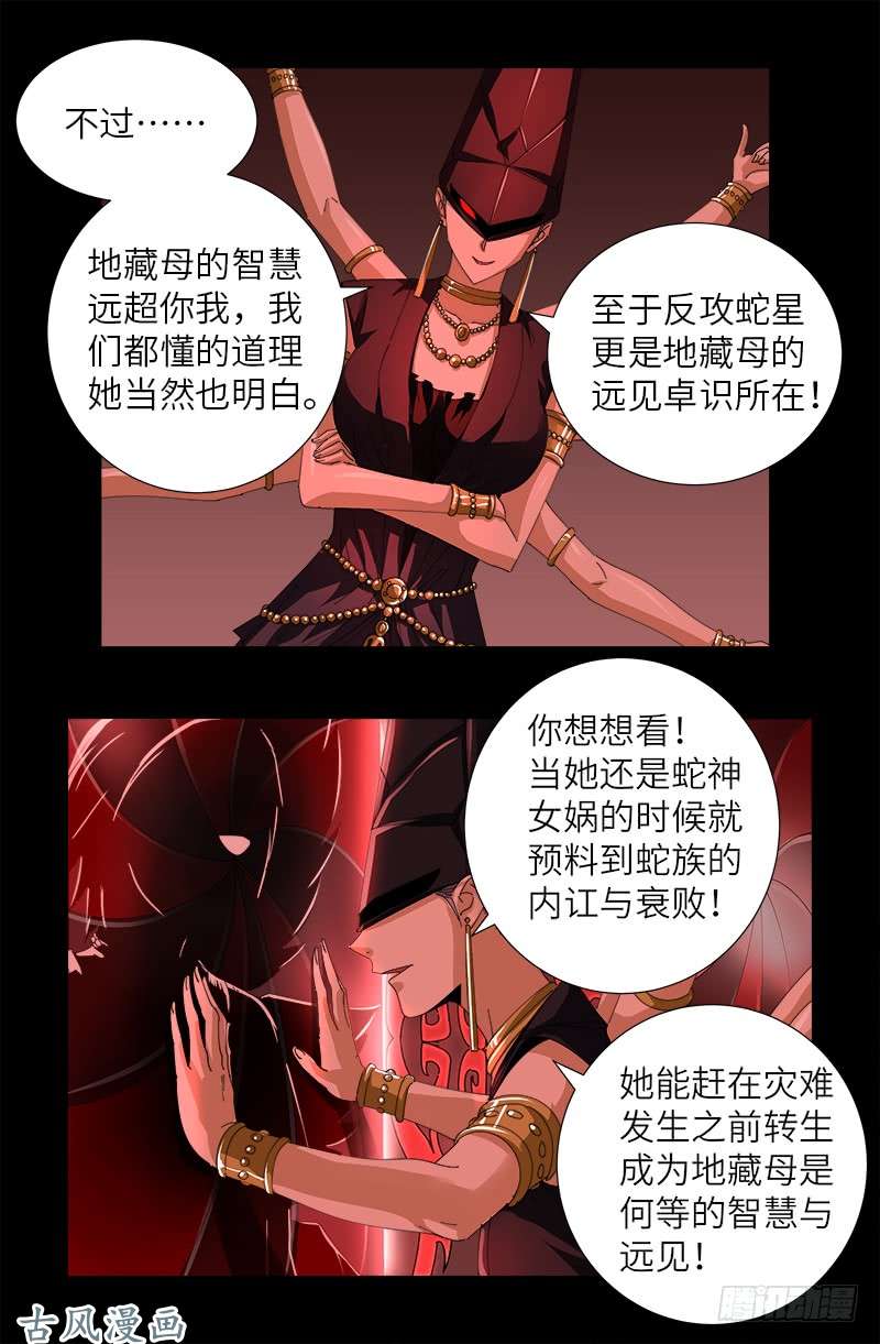 第385话 罗生3