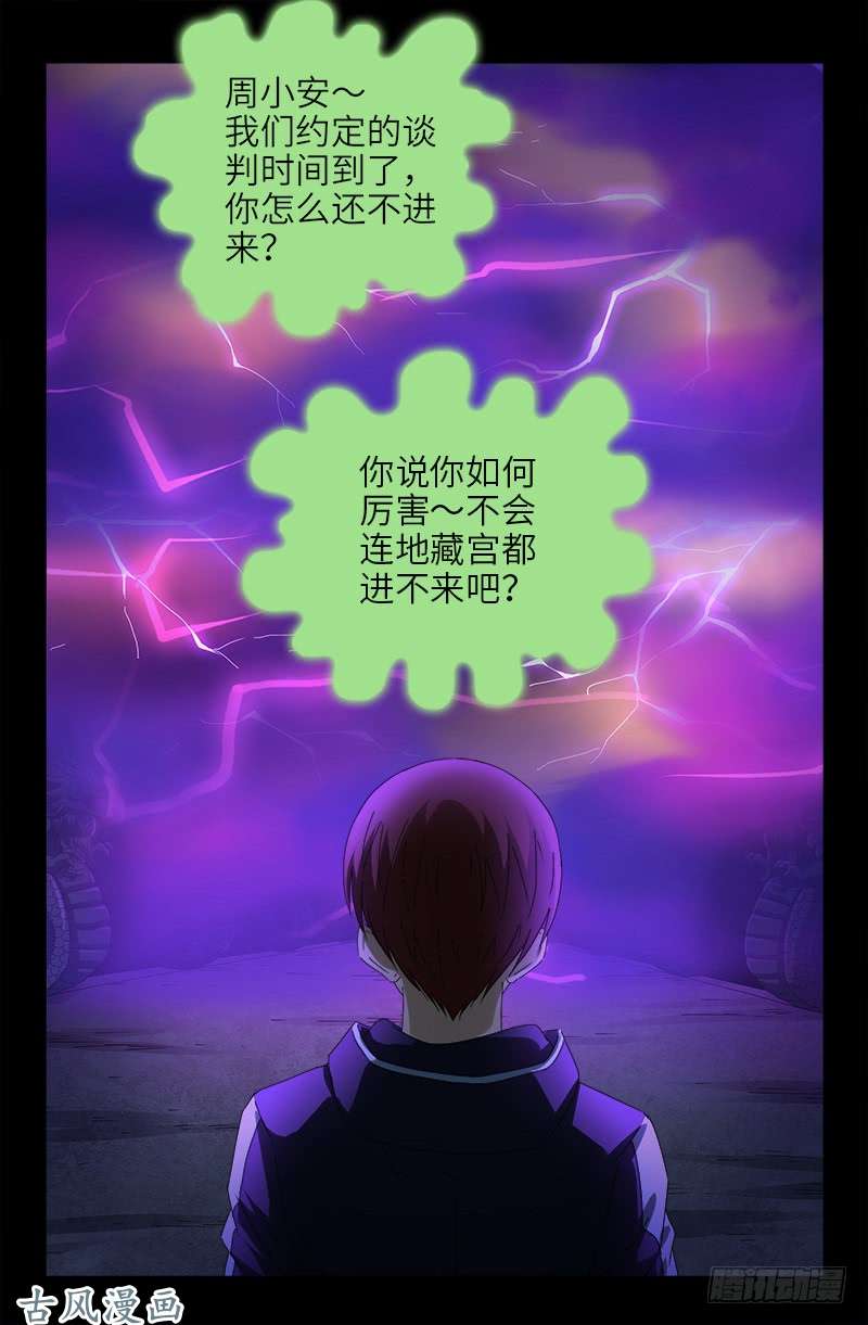 第457话 炼狱云瘴15