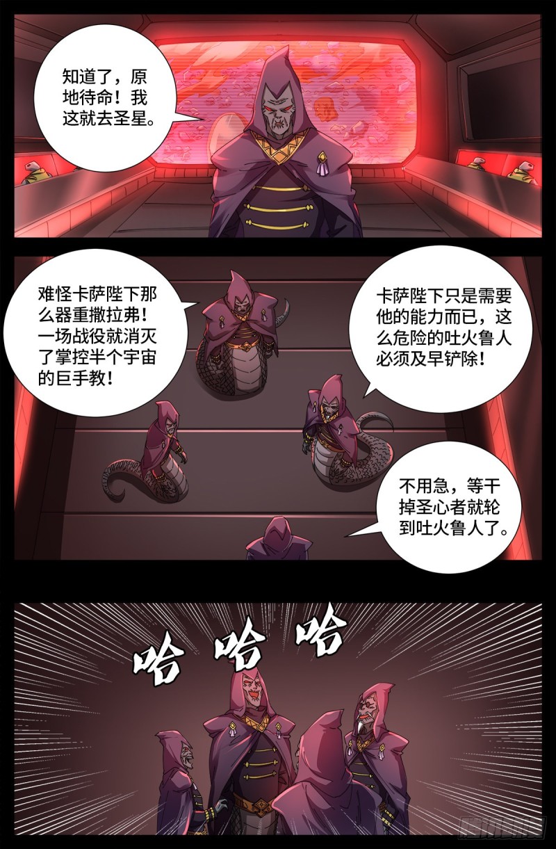 第656话 盘古之斧13