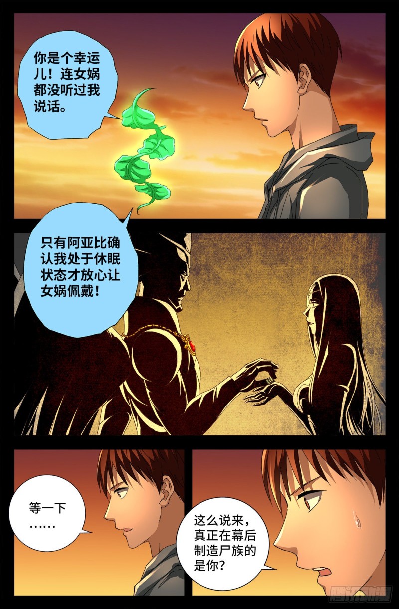 第731话 女娲蛇戒的启示6
