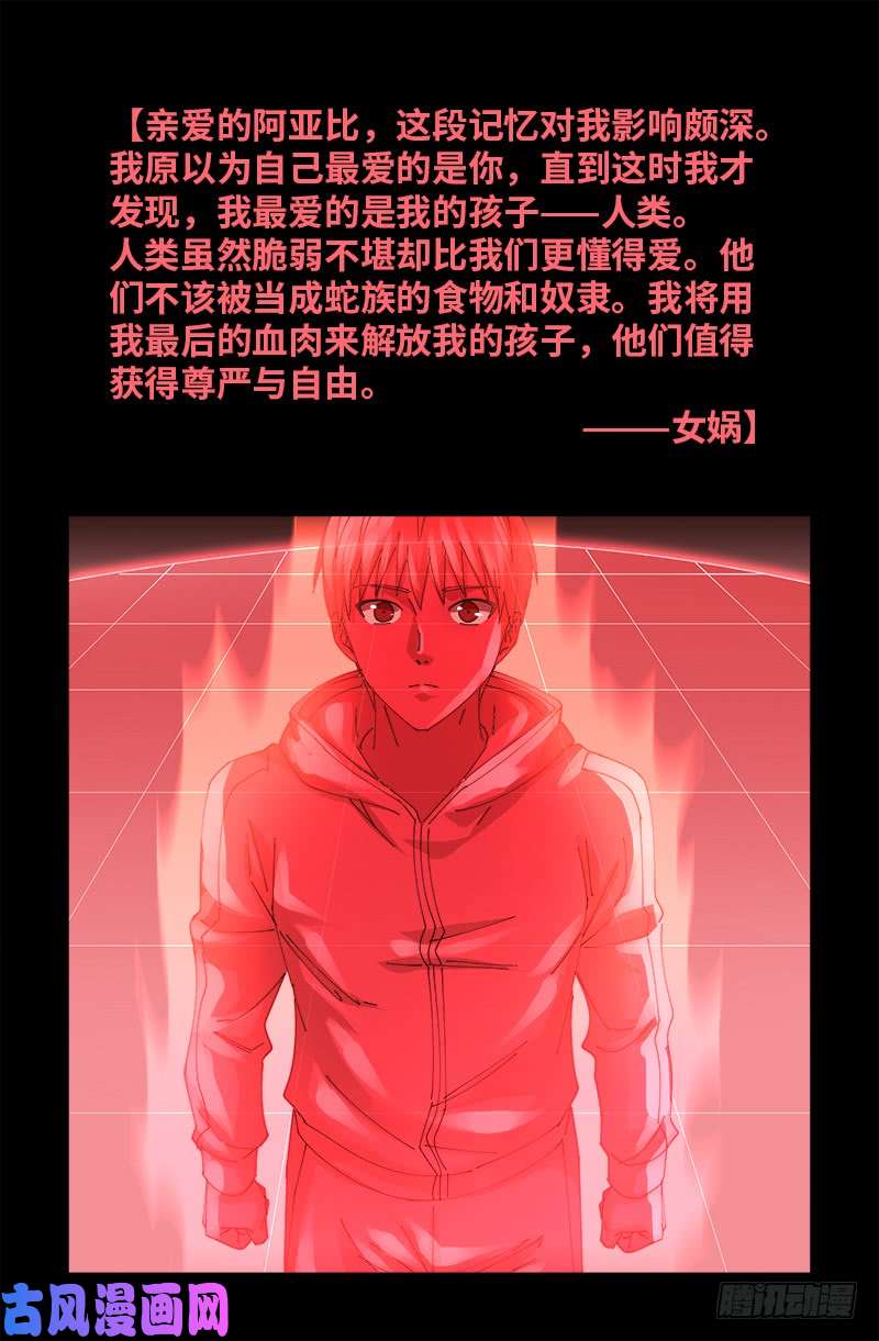 第448话 女娲的孩子11
