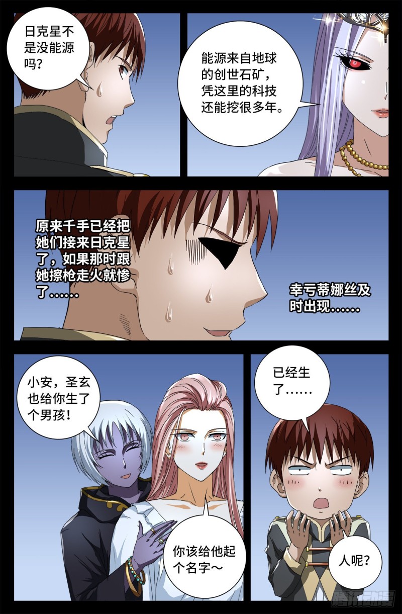 第724话 马跌利的计划3