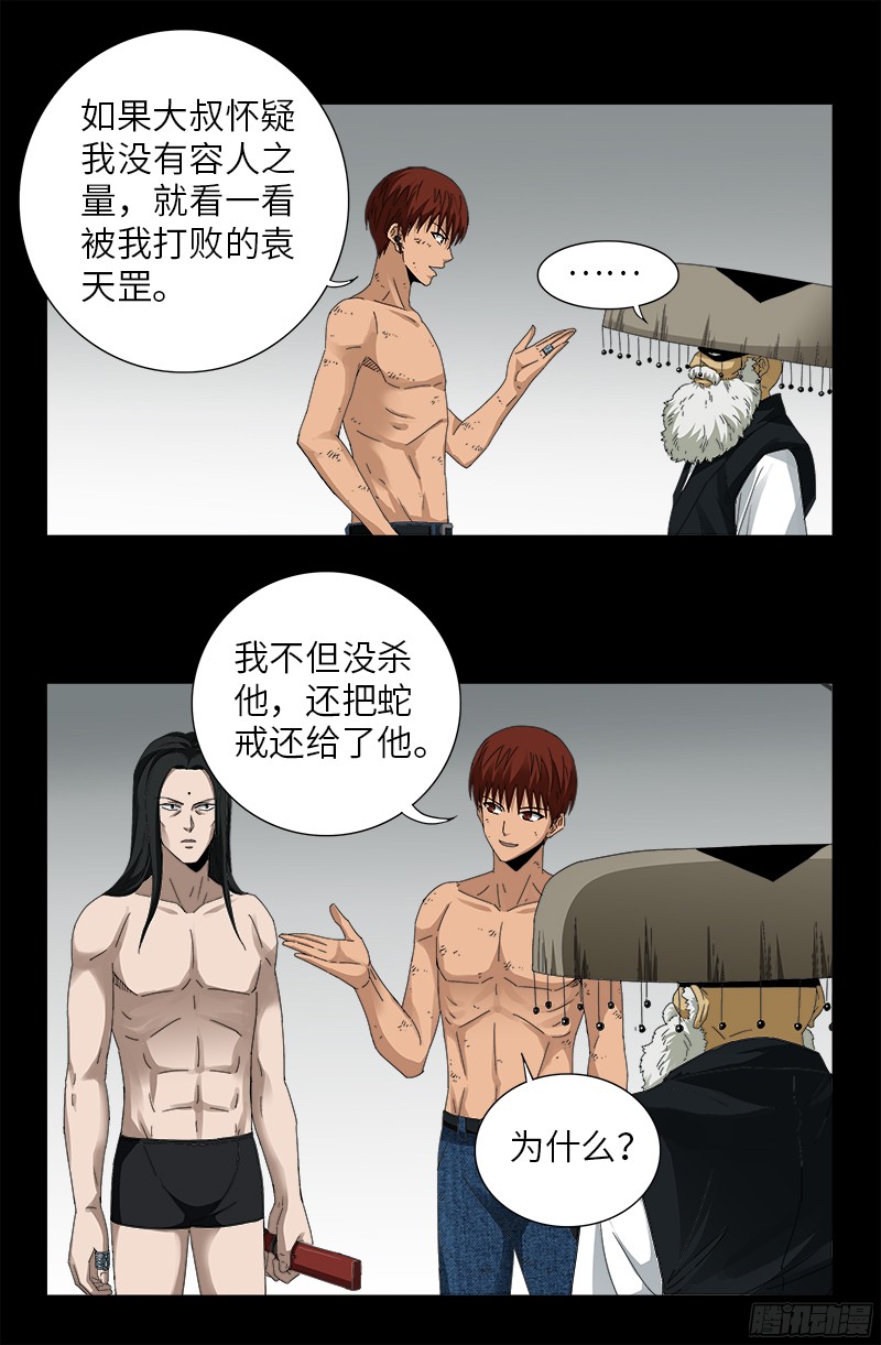 第352话 八戒组织13