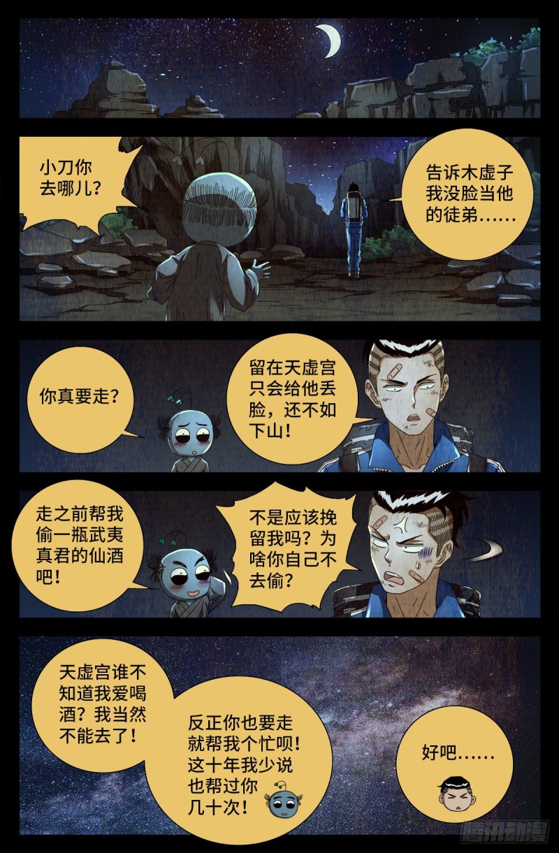 第704话 仙酒7