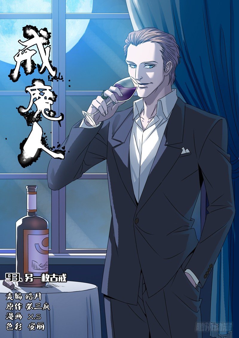 第93话 另一枚古戒0