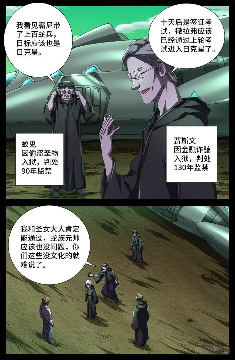 第677话 剥皮的圣徒5