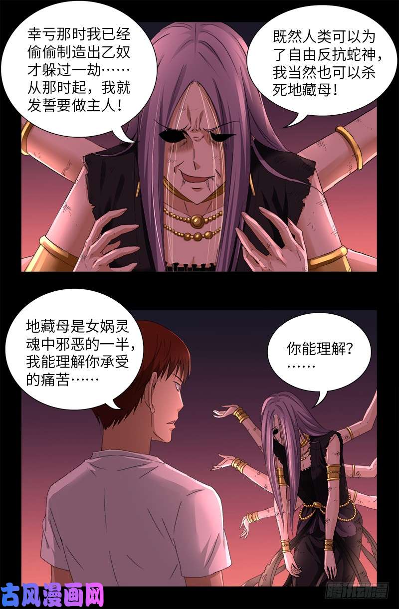第517话 爱的谎言8