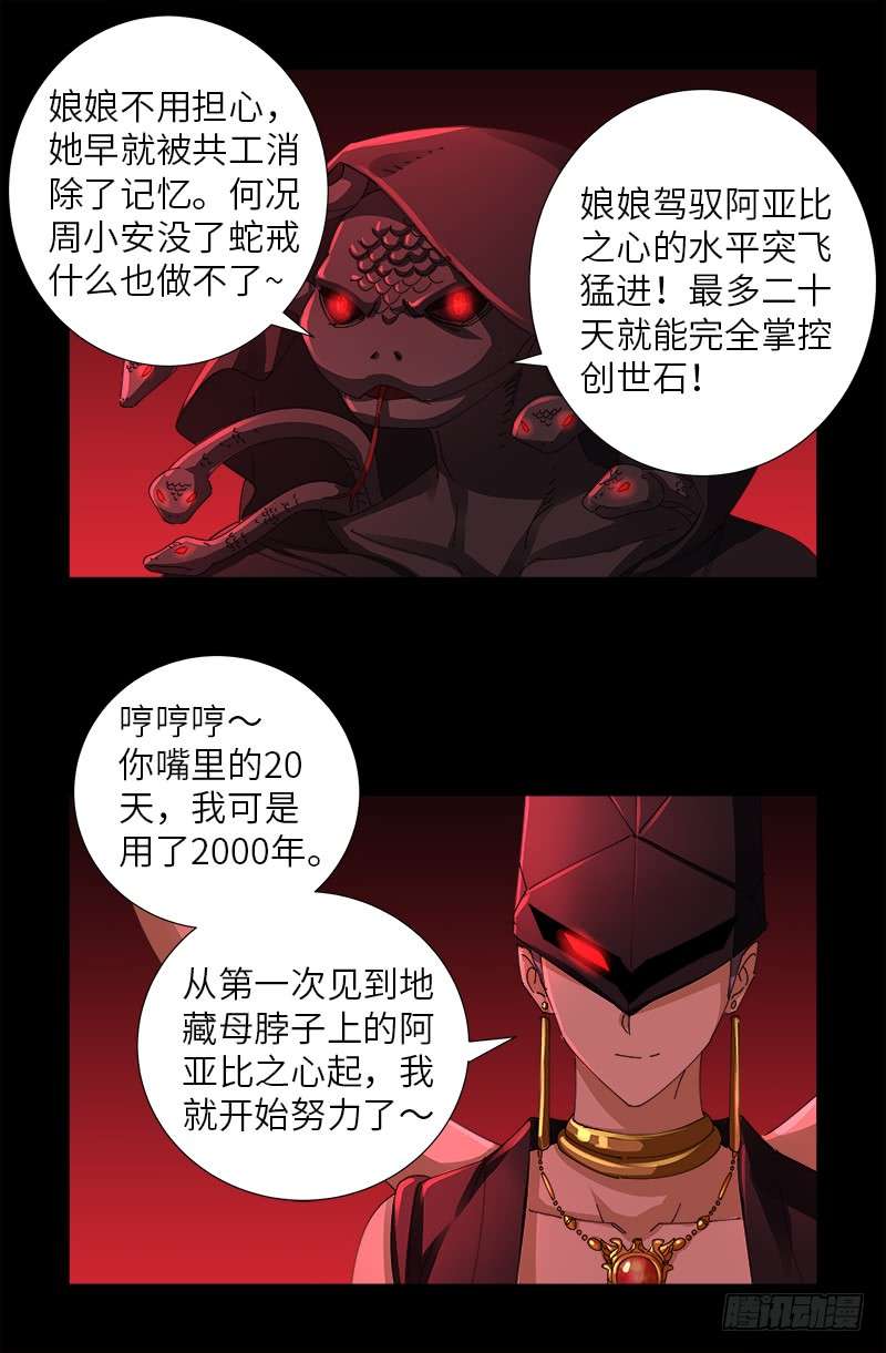 第466话 千手的奋斗10