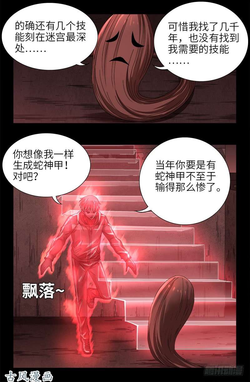 第403话 通往真相的阶梯10