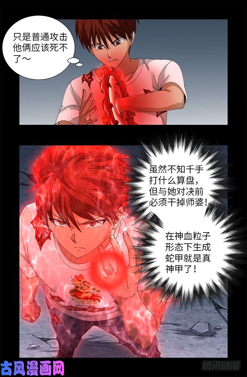 第508话 神血之翼3