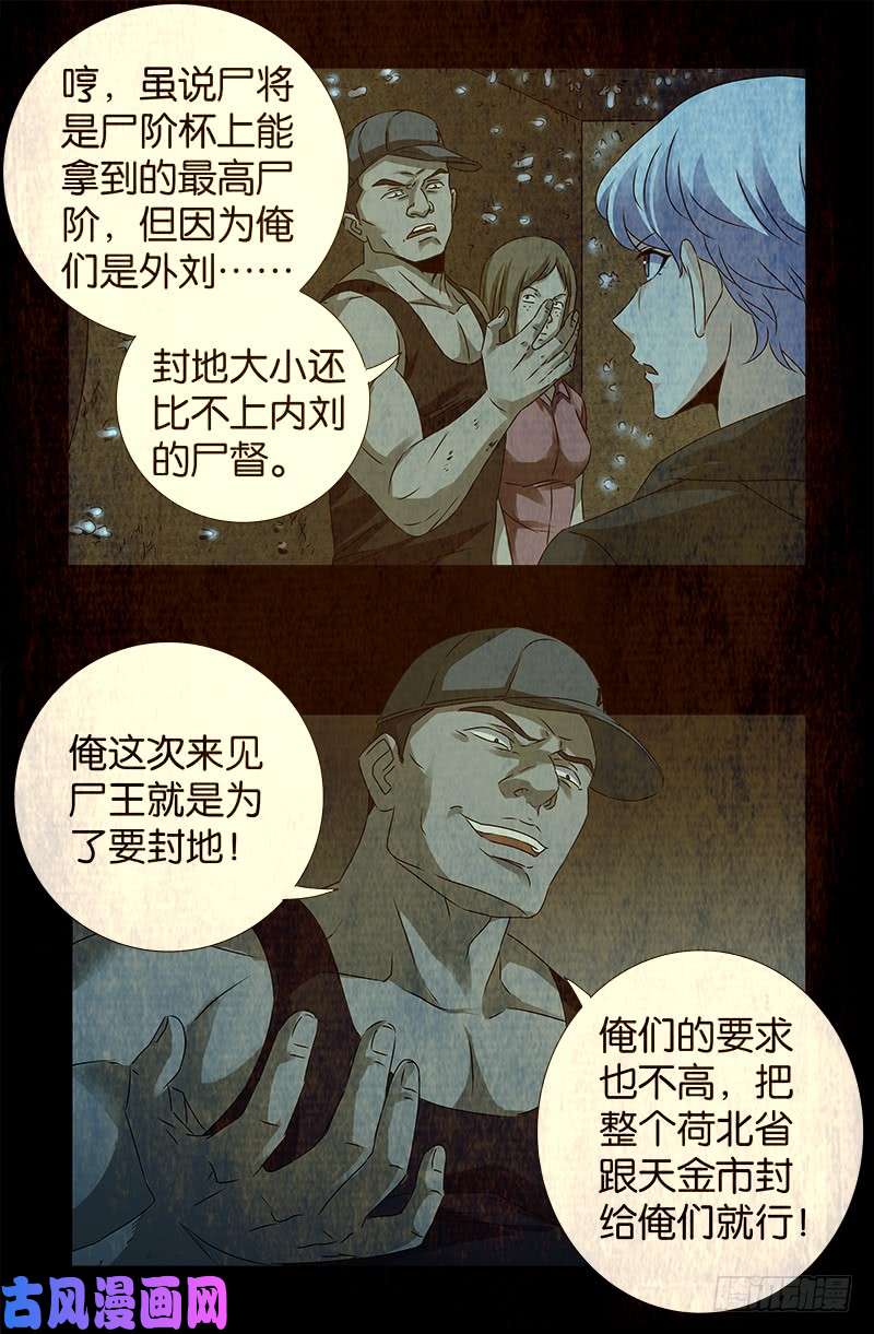 第482话 霜霜的怒火16