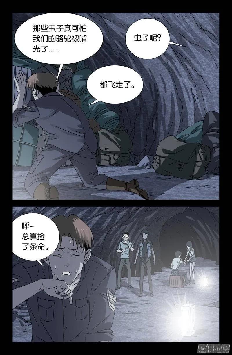 第147话 灭族11
