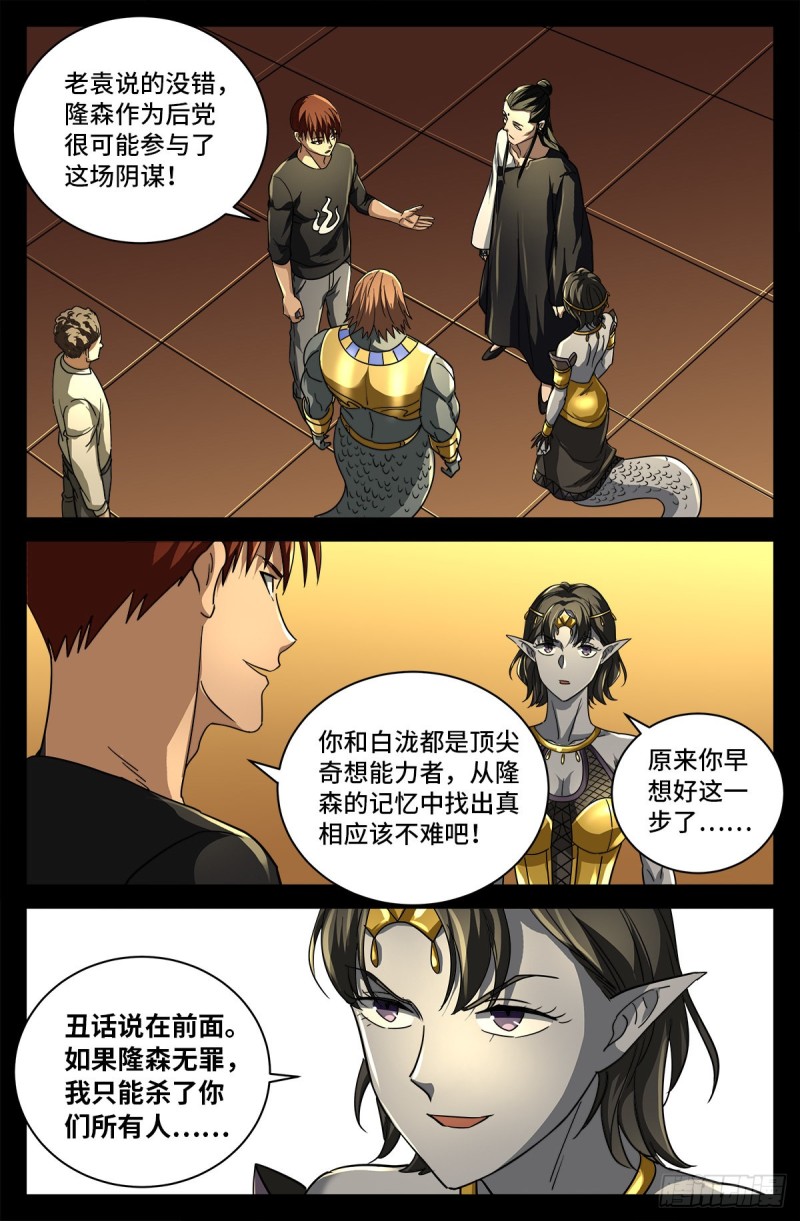 第748话 刺杀蛇皇12