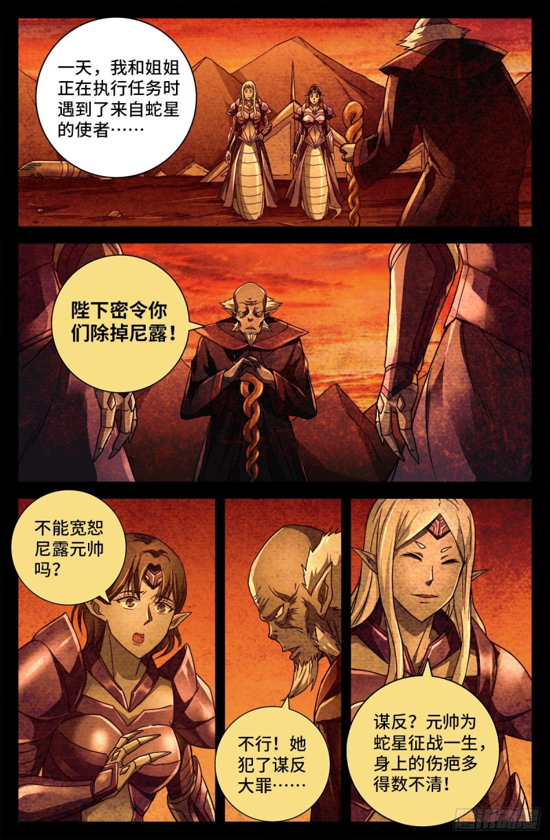 第770话 黑泷之死4