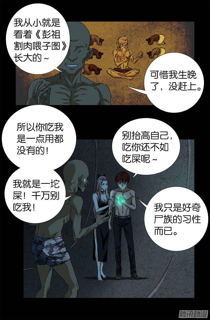 第265话 七位前辈3