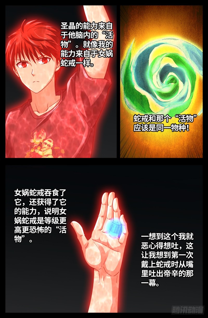 第662话 “活物”6