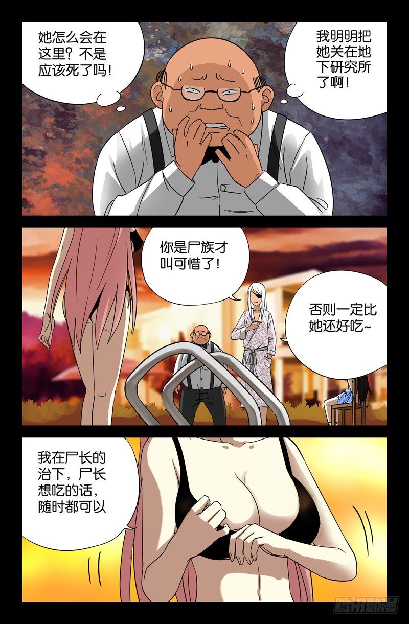 第36话 化尸丹1