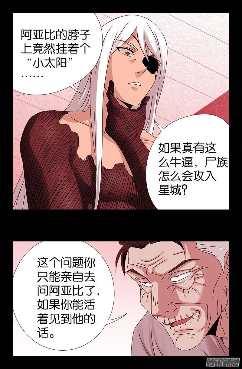 第214话 八位蛇神13