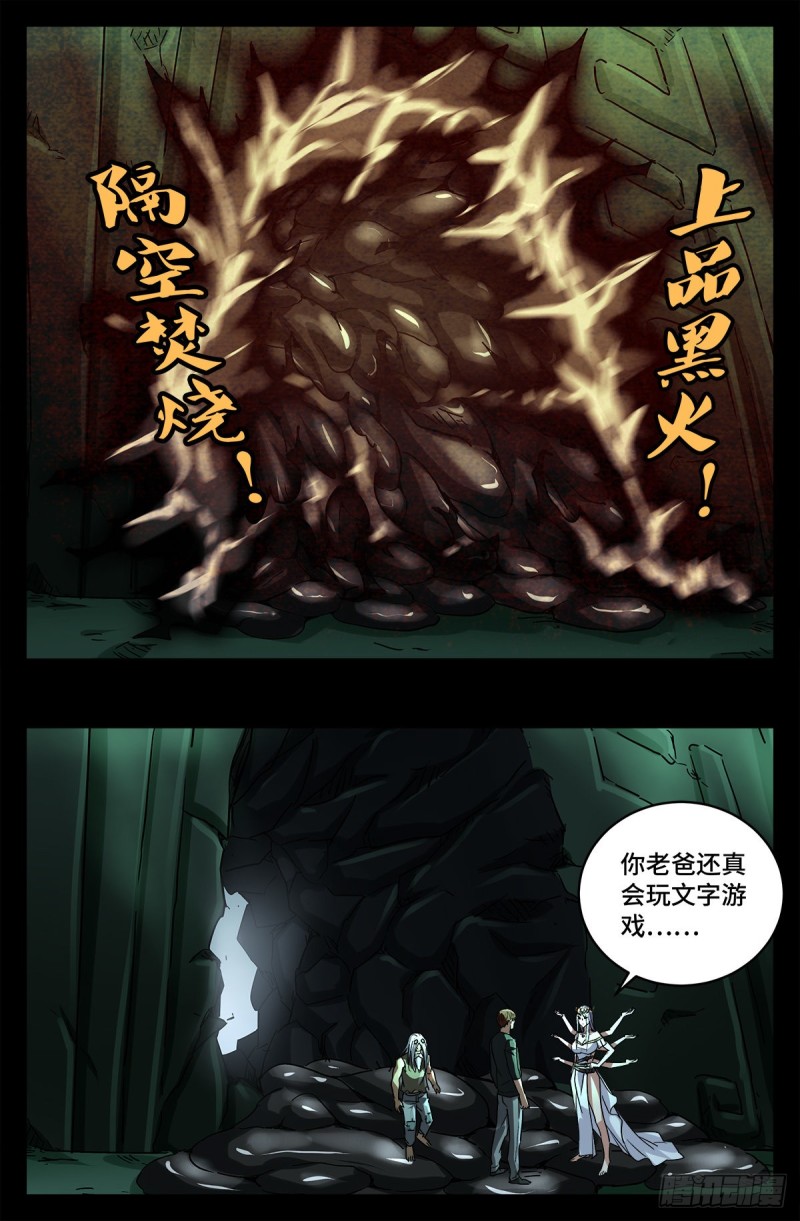 第781话 神乡层与突变剂4