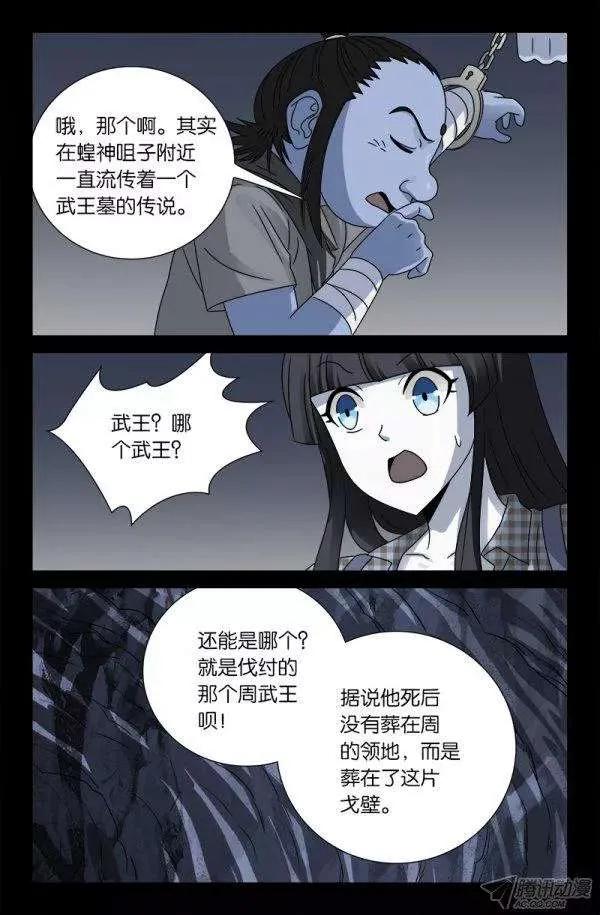 第131话 武王墓11