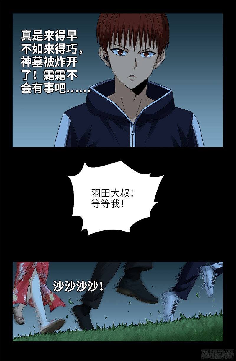 第358话 禁忌之女15
