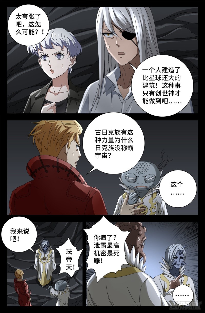 第709话 古日克族王冠7