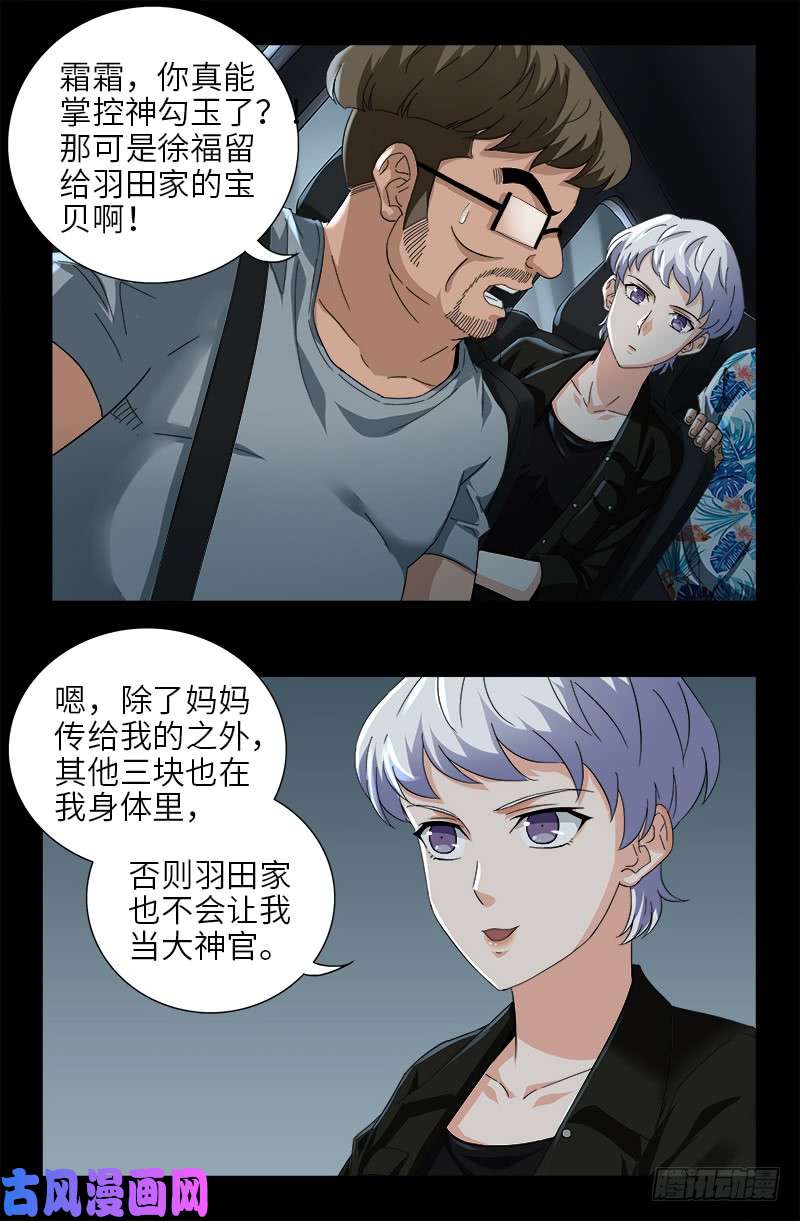 第483话 五爷的秘密5