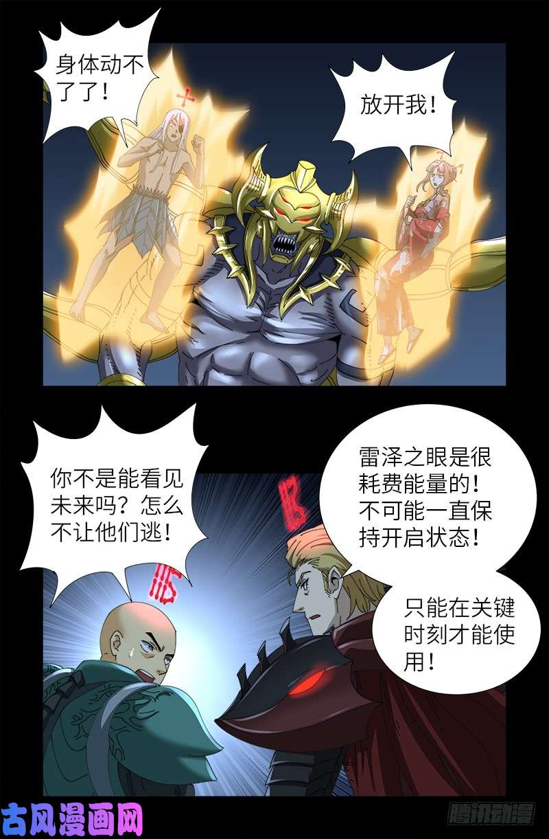 第422话 老袁的决定13