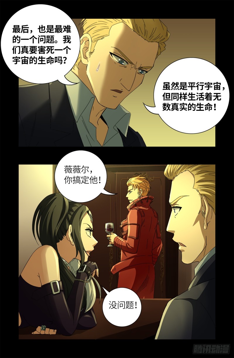 第631话 撒拉弗的奇思妙想12