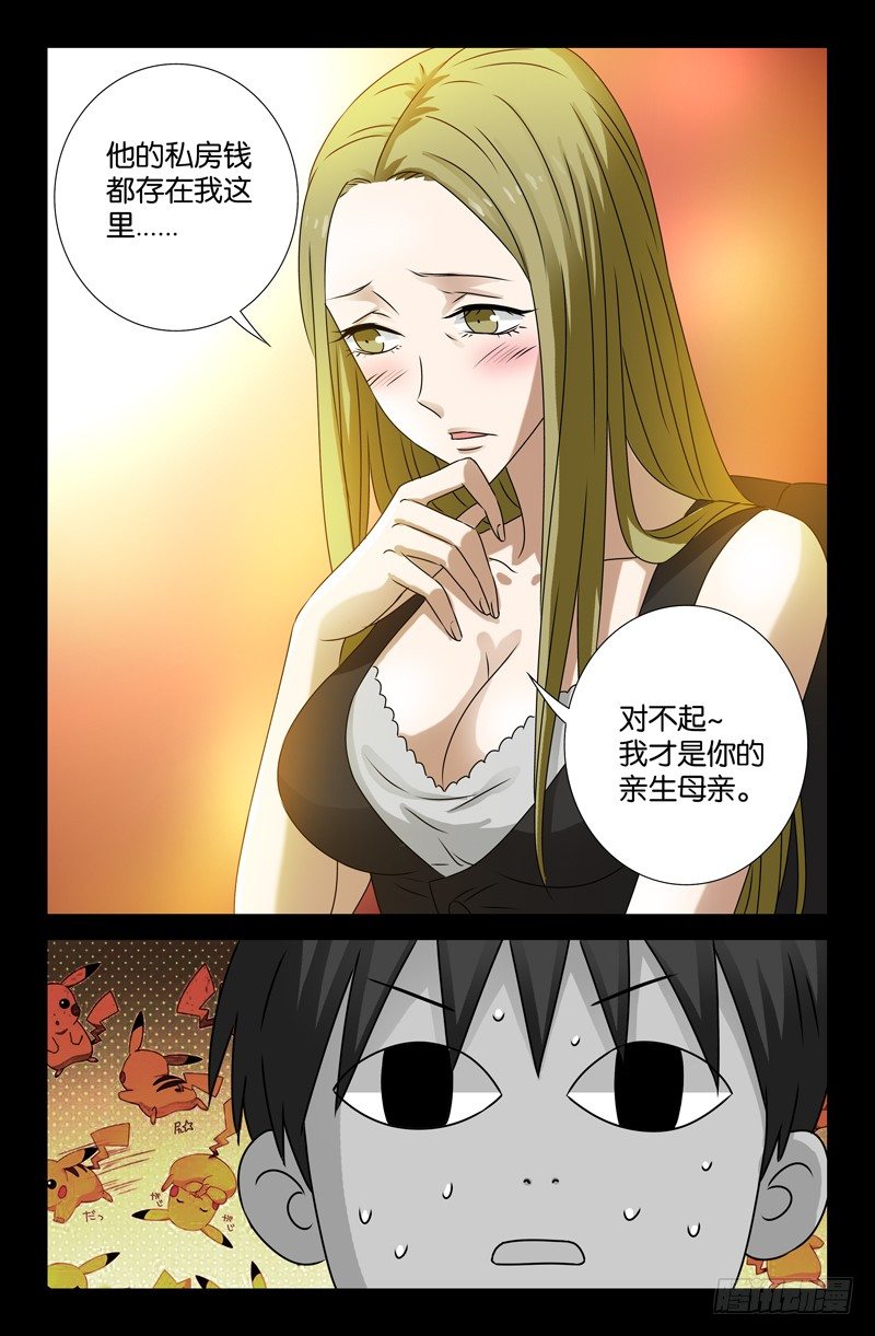 第87话 私房钱12
