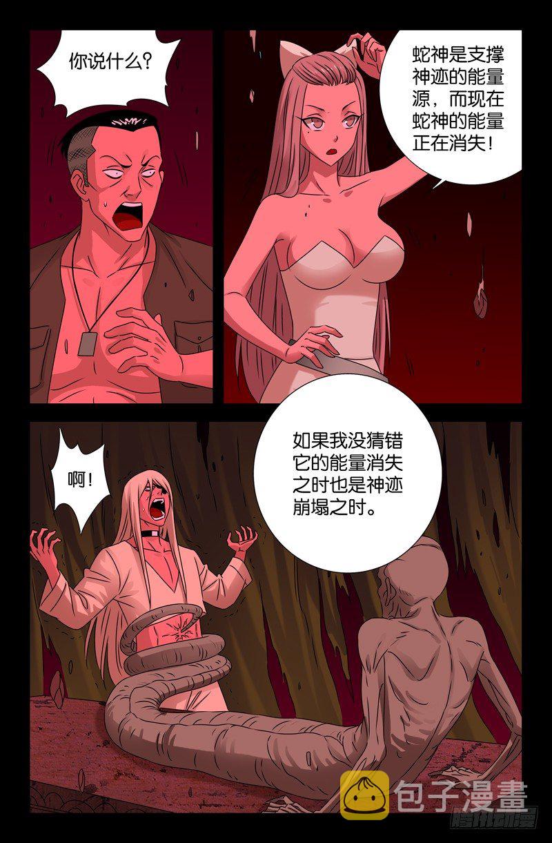 第82话 崩塌7
