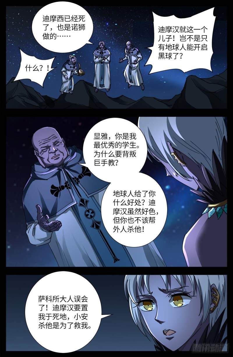 第635话 爷有的是矿6