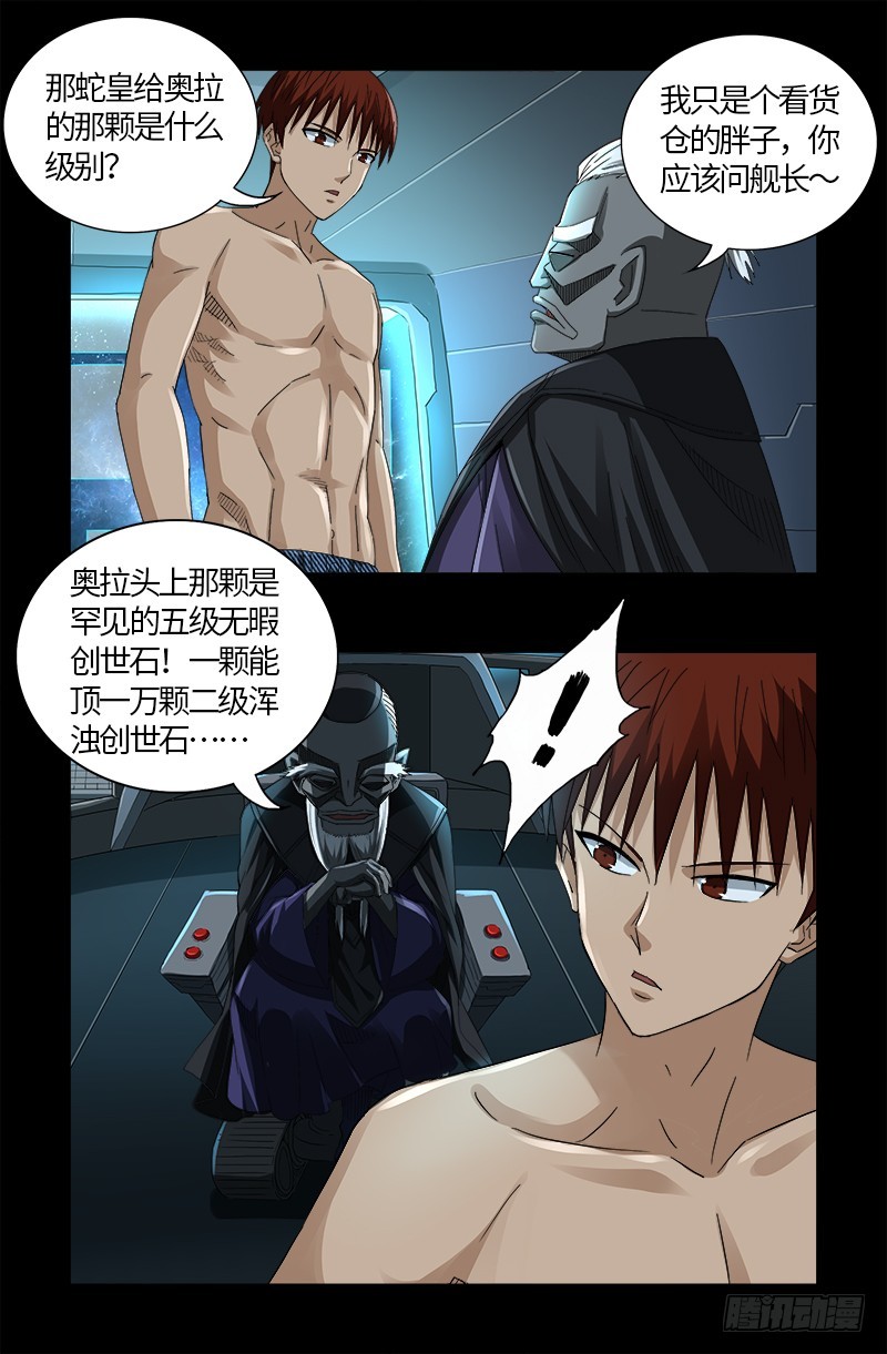 第572话 第一桶金4