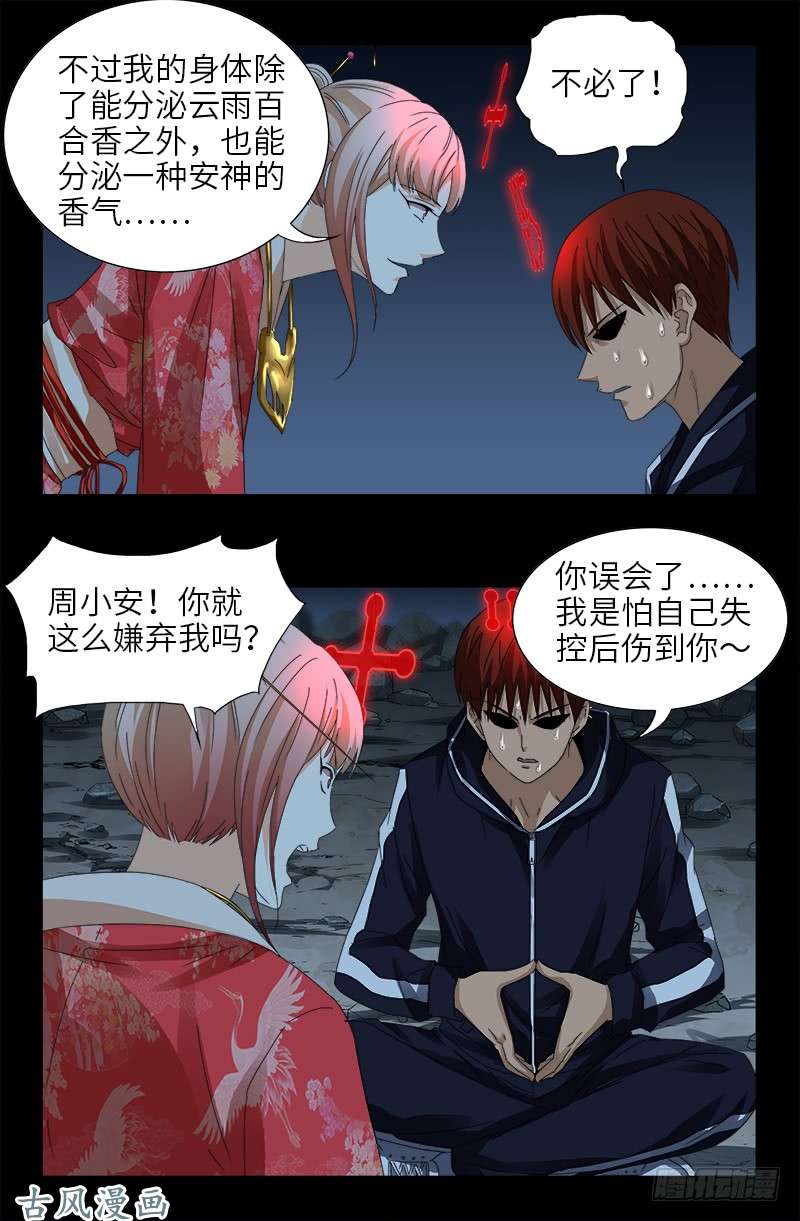 第443话 传奇刘富贵3