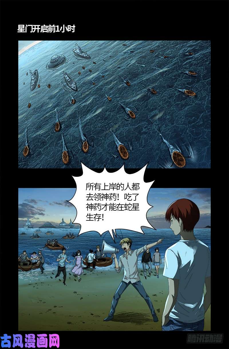 第527话 星门起航6