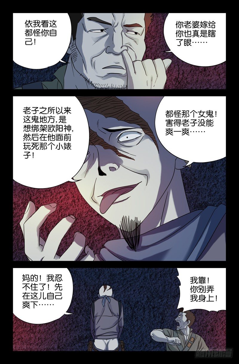 第30话 美女×死亡7