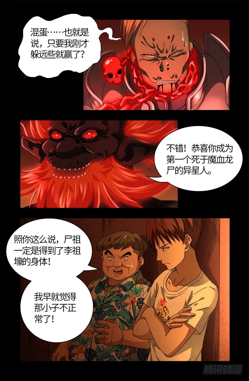 第550话 祖宗救命12