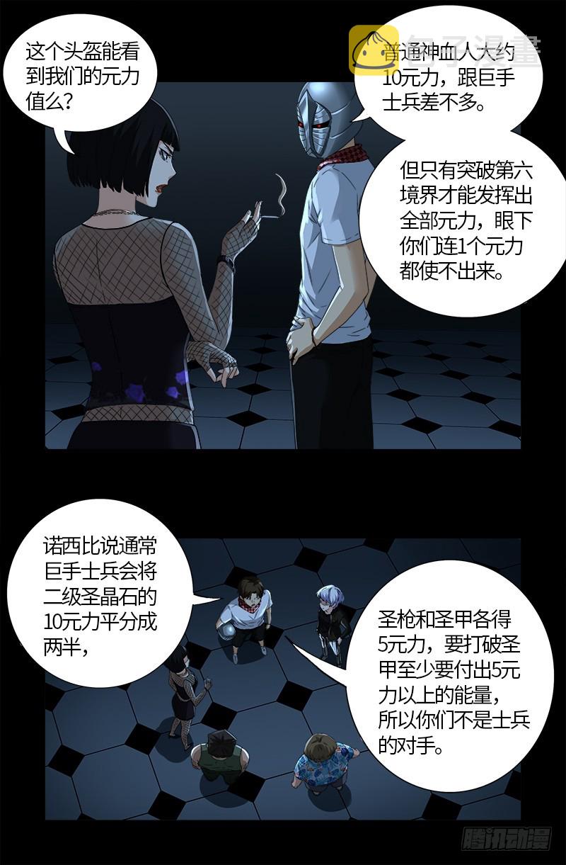 第581话 元力值14