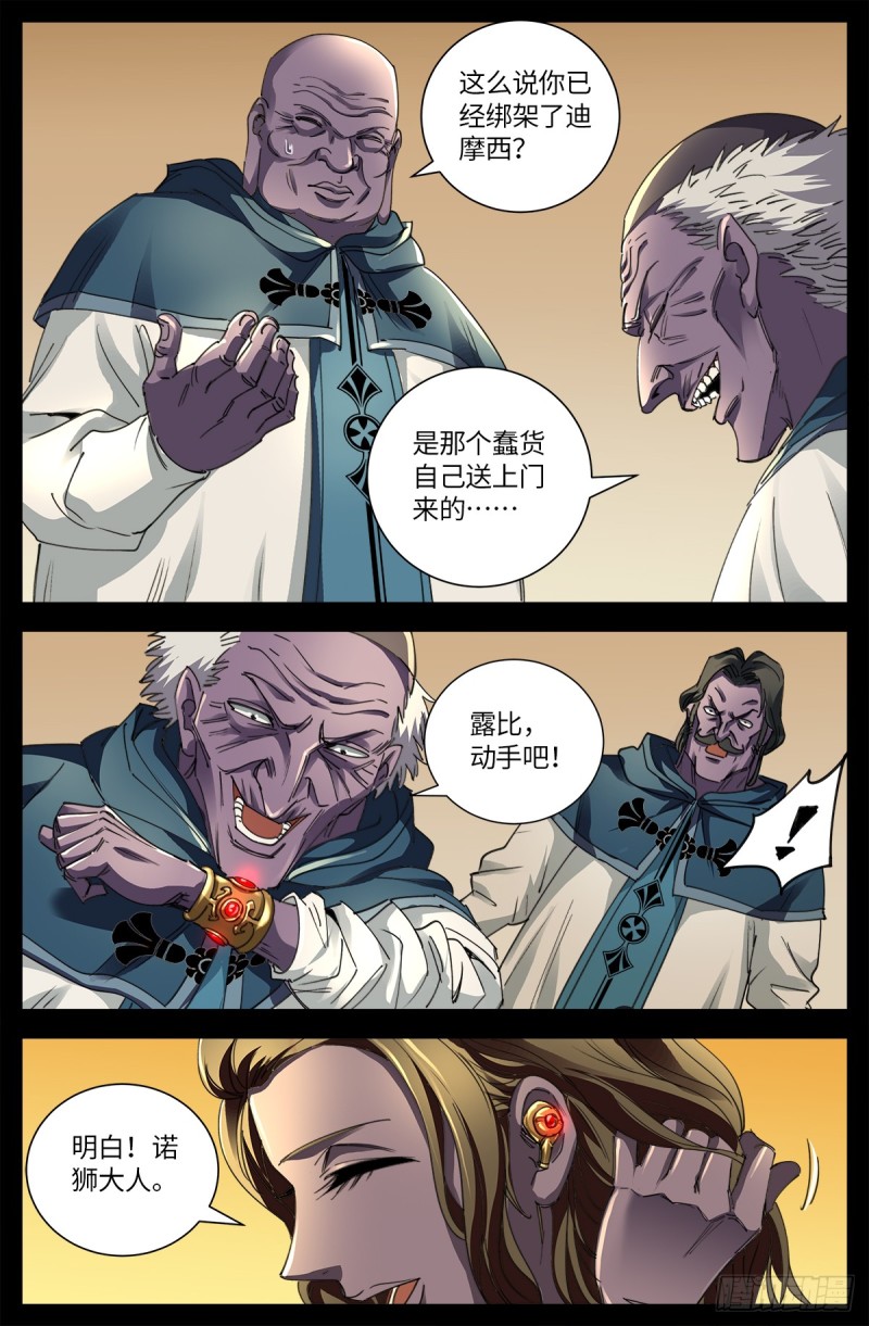 第634话 圣殿大老们8