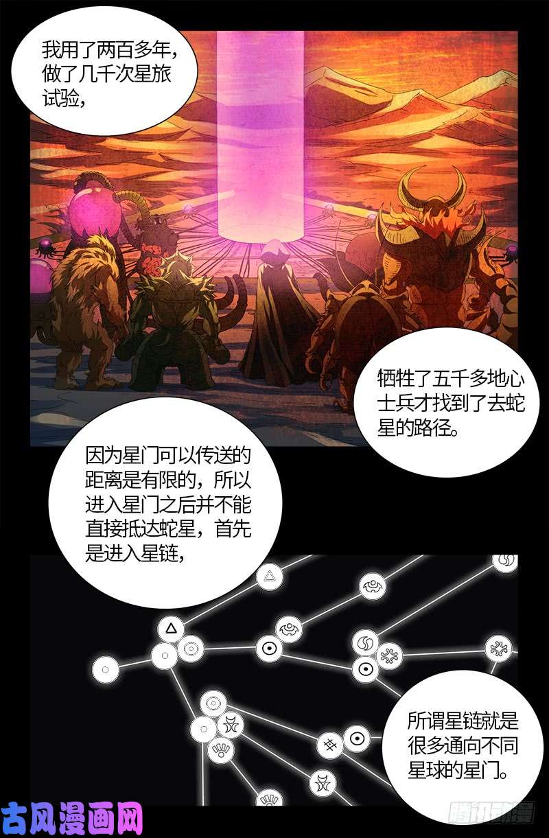 第521话 星门之谜2