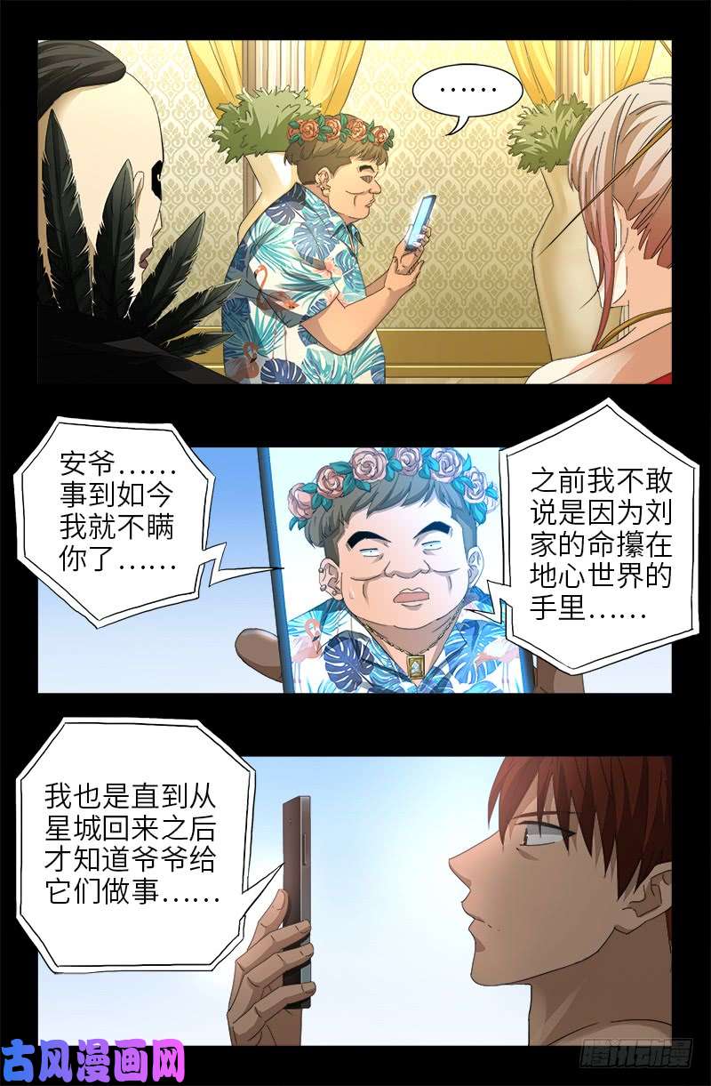 第479话 祖孙连环挖坑5