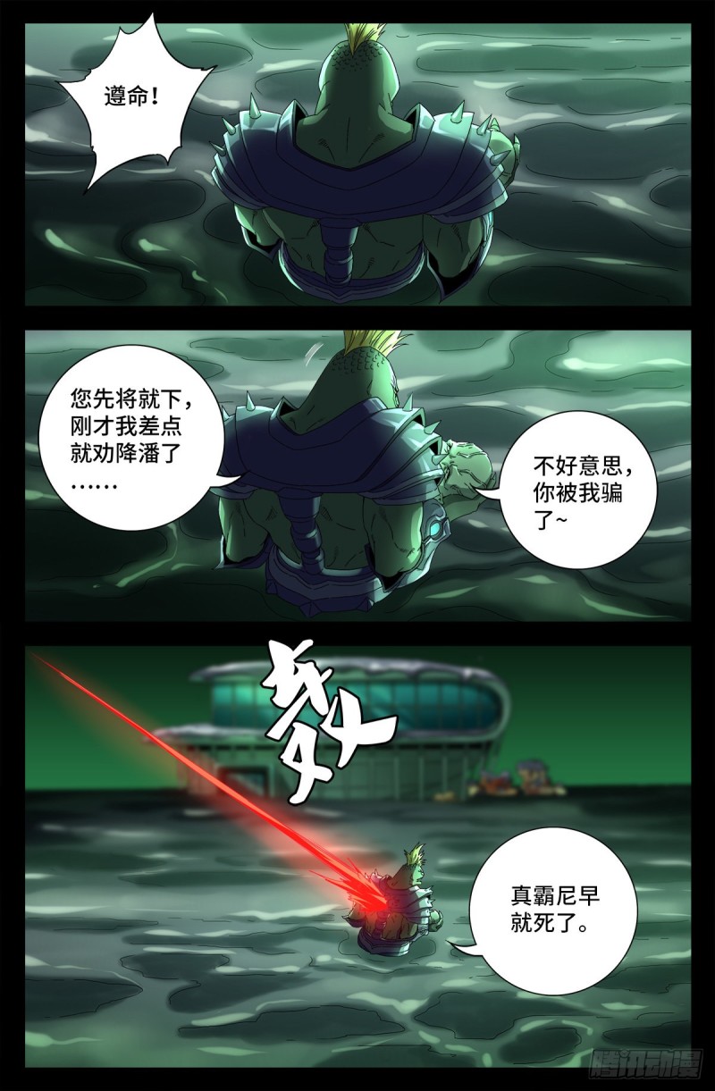 第696话 霸尼之死13