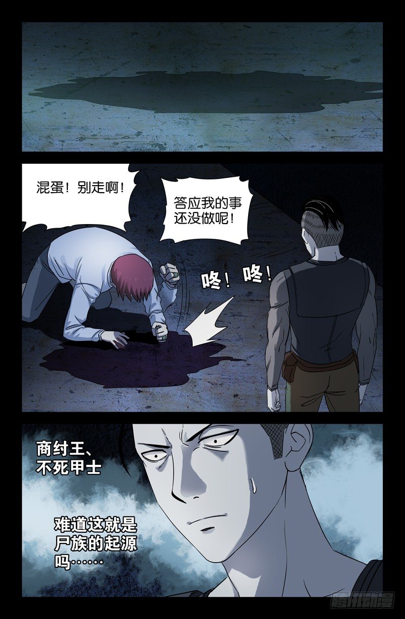 第29话 通风口的声音4