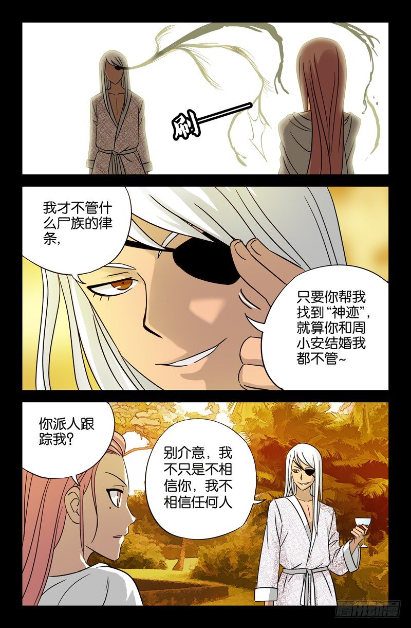 第37话 女秘书的眼泪8